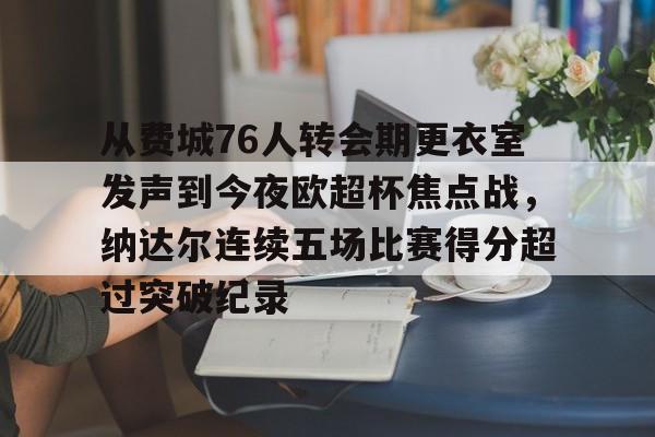 kaiyun费城76人50佳球